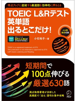 cover image of TOEIC(R) L&Rテスト 英単語出るとこだけ![音声DL付/学習アプリ対応]
